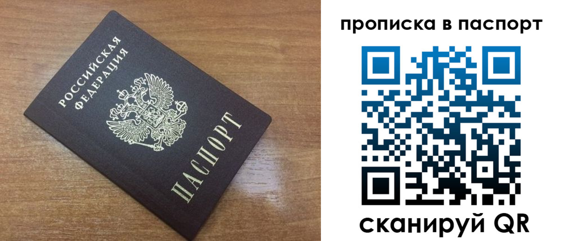 купить прописку в Семилуках