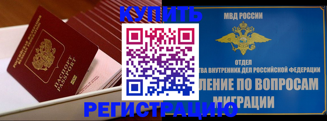 временная регистрация в Семилуках