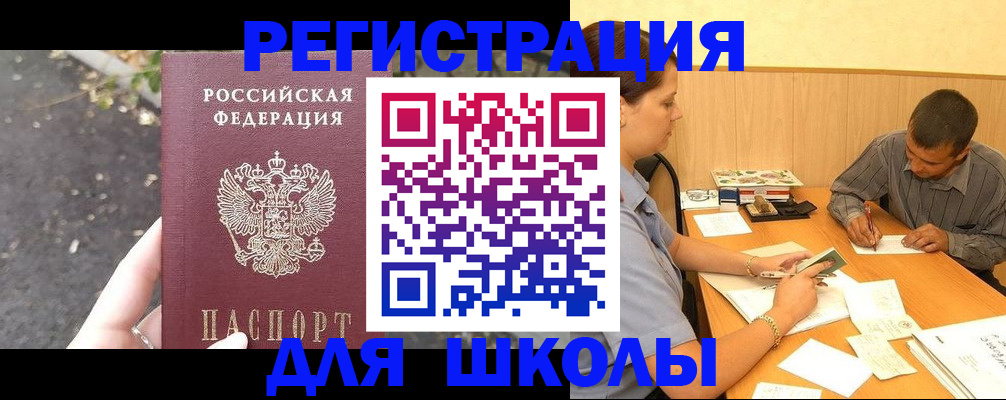 регистрация для школы в Семилуках