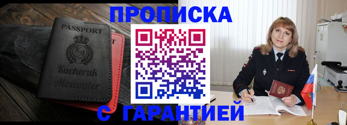 прописка для кредита в Семилуках